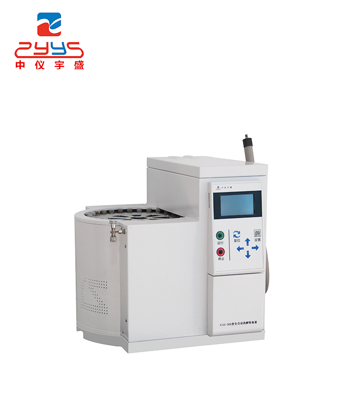 ATDS-30A型全自动热解吸仪（一次）