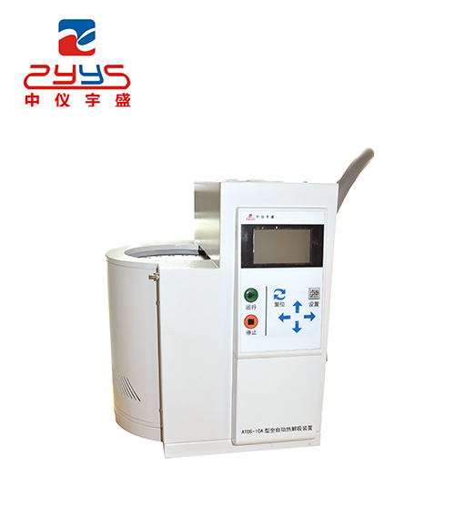 ATDS-10A型全自动热解吸仪（一次）